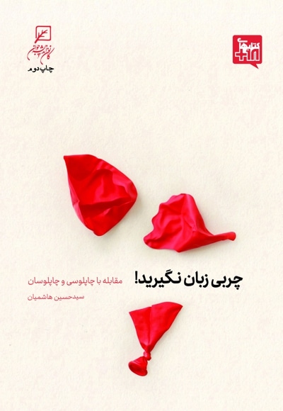 چربی زبان نگیرید !